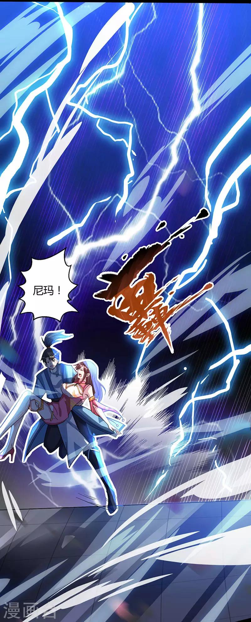 独步逍遥漫画,第18话 灭世天雷1图