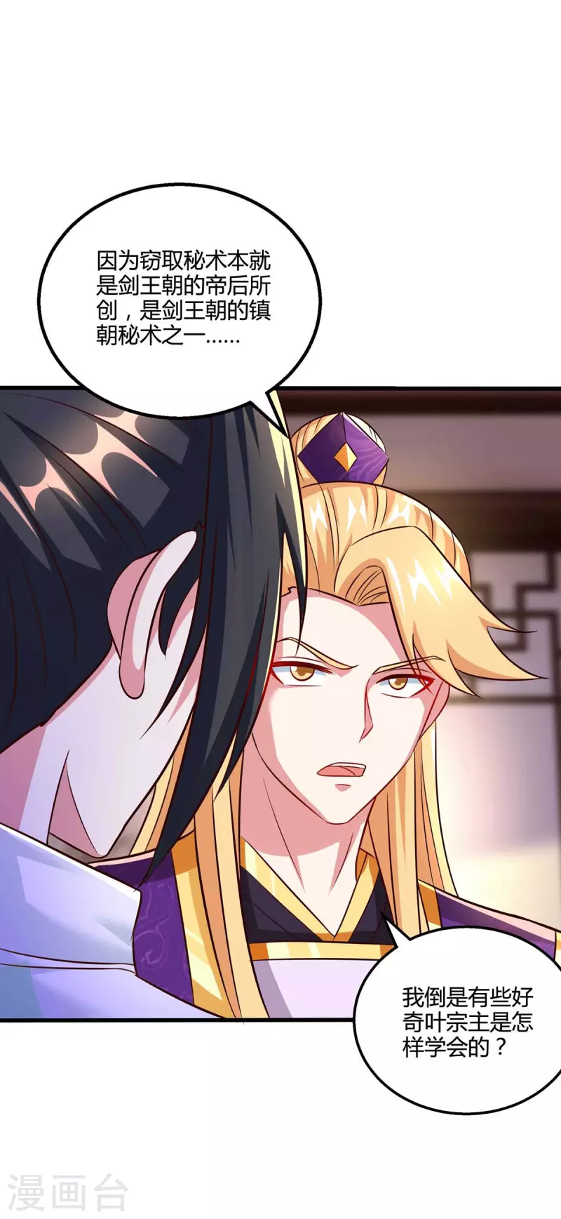 独步逍遥漫画,第307话 选中之人1图
