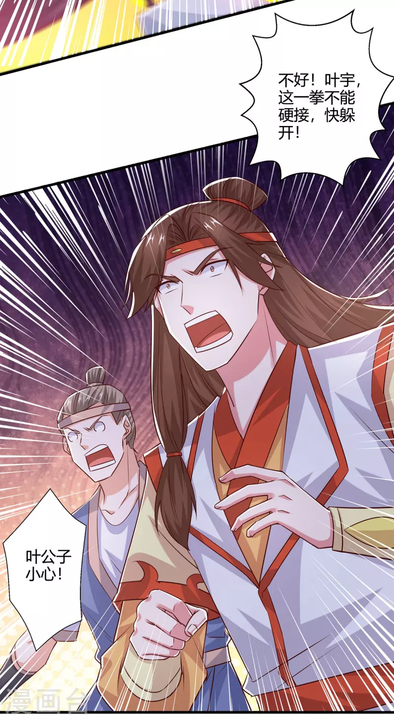 独步逍遥漫画,第418话 不需要筹码2图