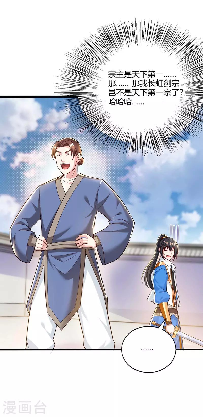 独步逍遥漫画,第298话 安抚爲主2图