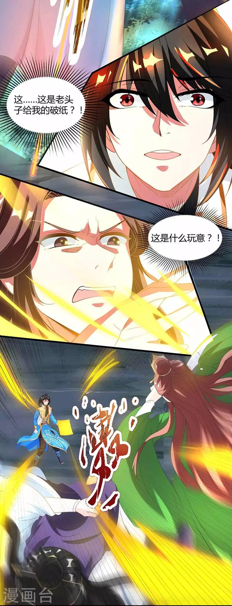 独步逍遥漫画,第127话 刮目相看1图