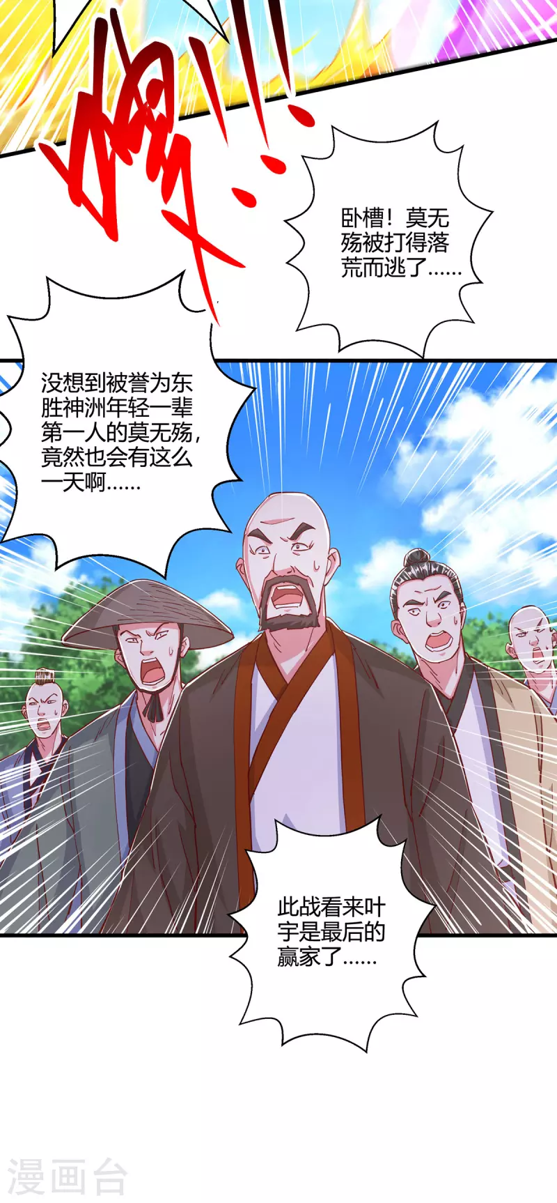独步武林漫画,第398话 诅咒巫术1图