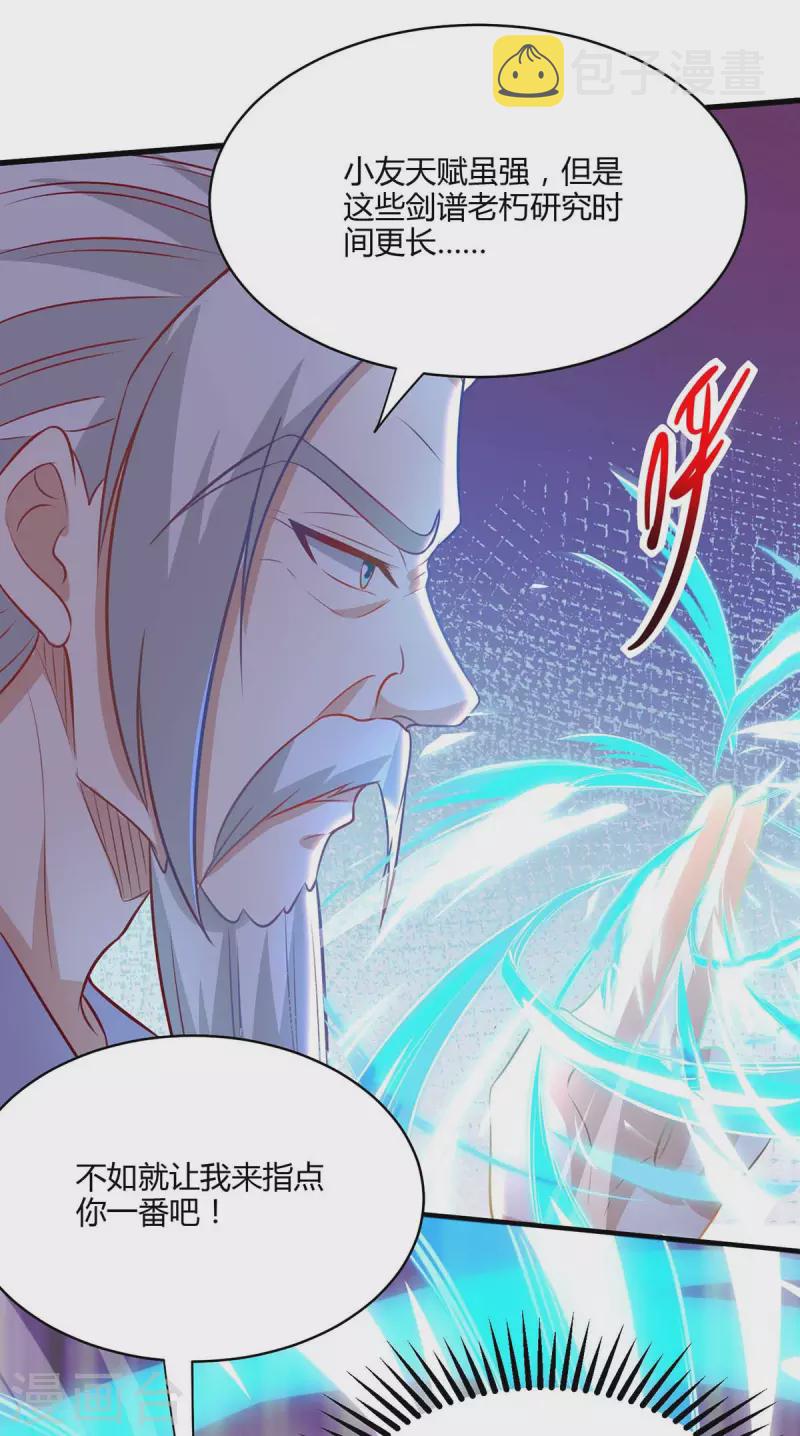 独步逍遥动漫星辰影院漫画,第282话 高手过招1图