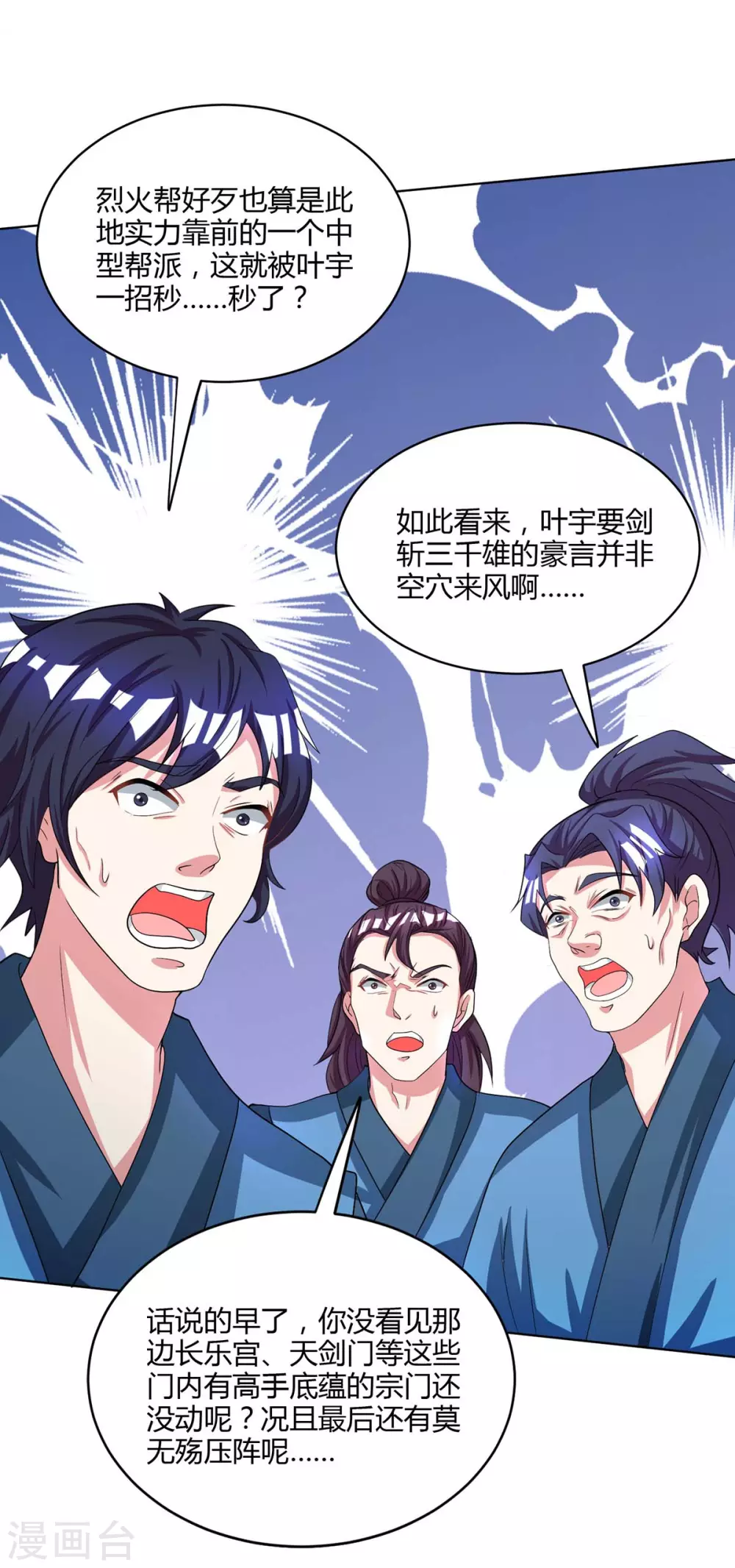 独步逍遥男主是谁漫画,第252话 一起上2图
