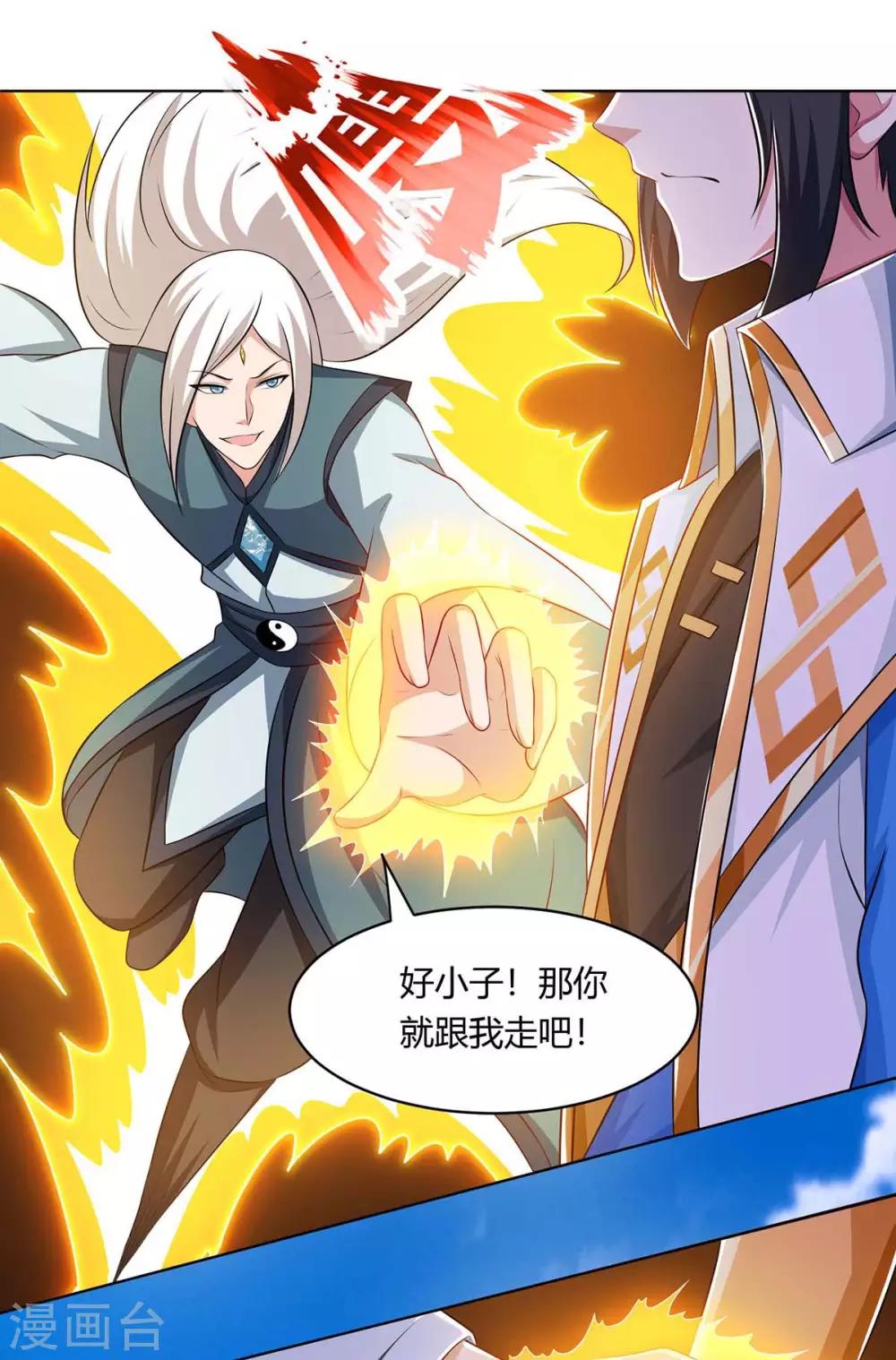 独步武林漫画,第206话 打我呀1图