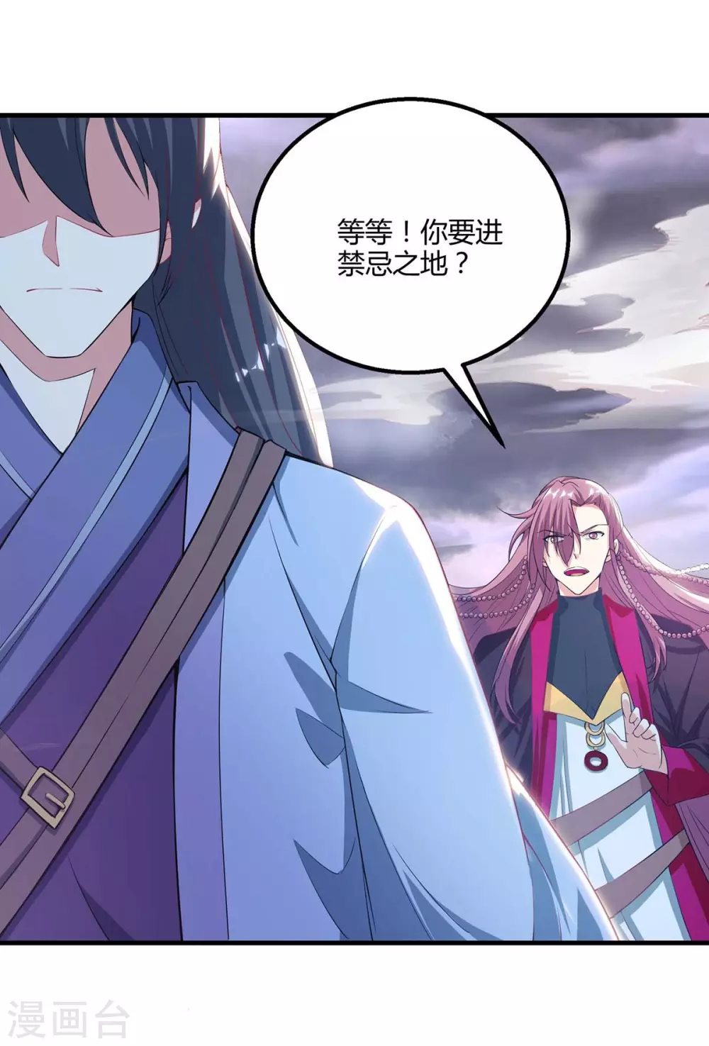 独步逍遥漫画,第257话 禁忌之地2图