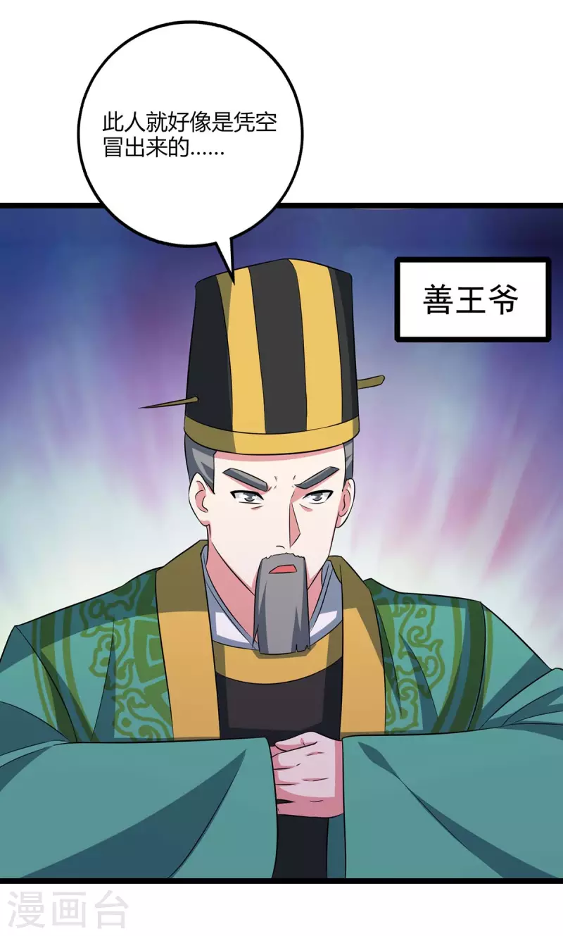 独步逍遥漫画,第273话 剑国王宫的挑衅1图