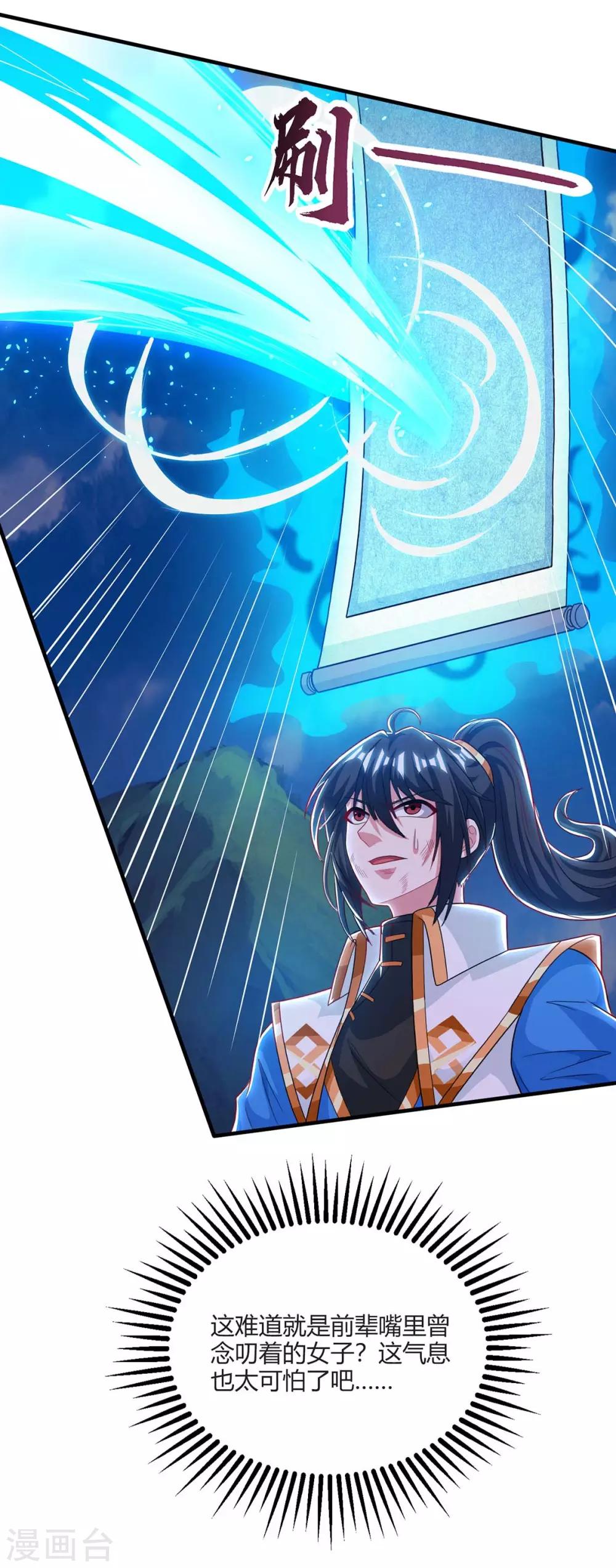 独步逍遥漫画,第224话 神秘女子1图