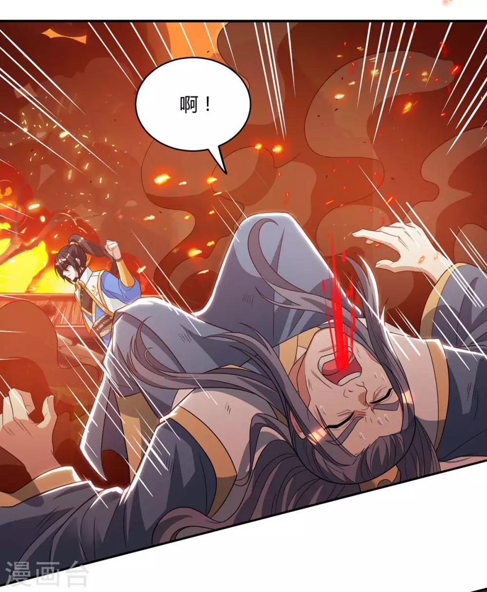 独步逍遥漫画,第195话 我会报仇的2图