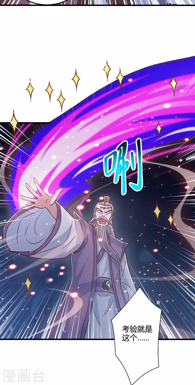 独步逍遥漫画,第375话 阴阳丹2图