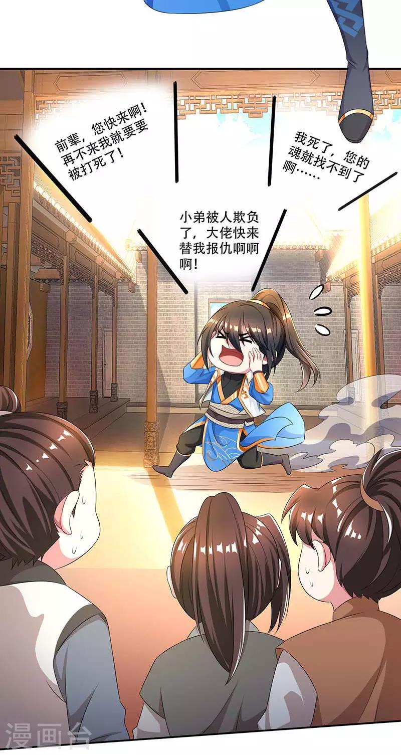 独步逍遥漫画,第193话 前辈快来呀2图