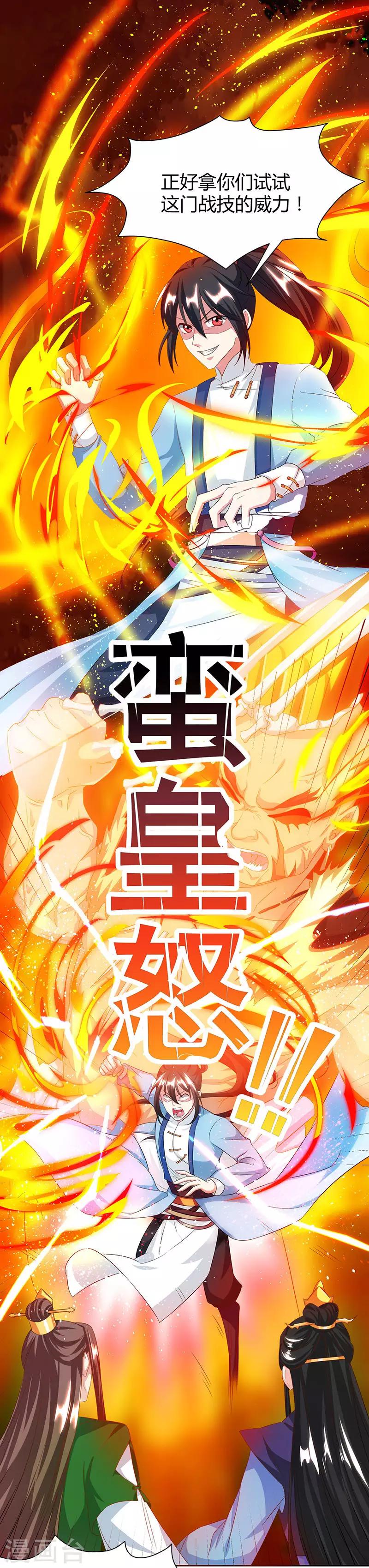 独步逍遥漫画,第123话 蛮皇怒1图