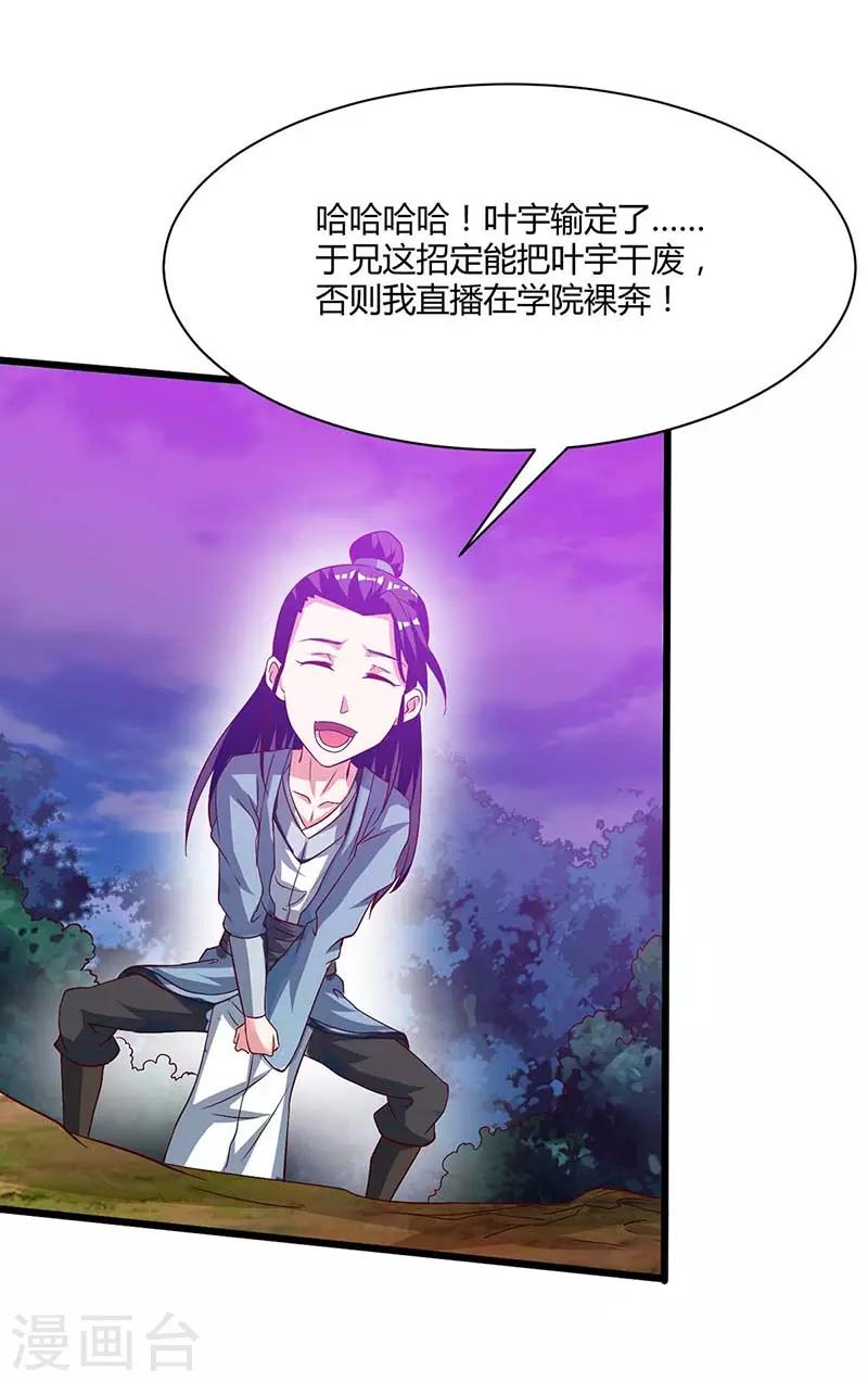 独步逍遥漫画,第176话 你敢废我1图