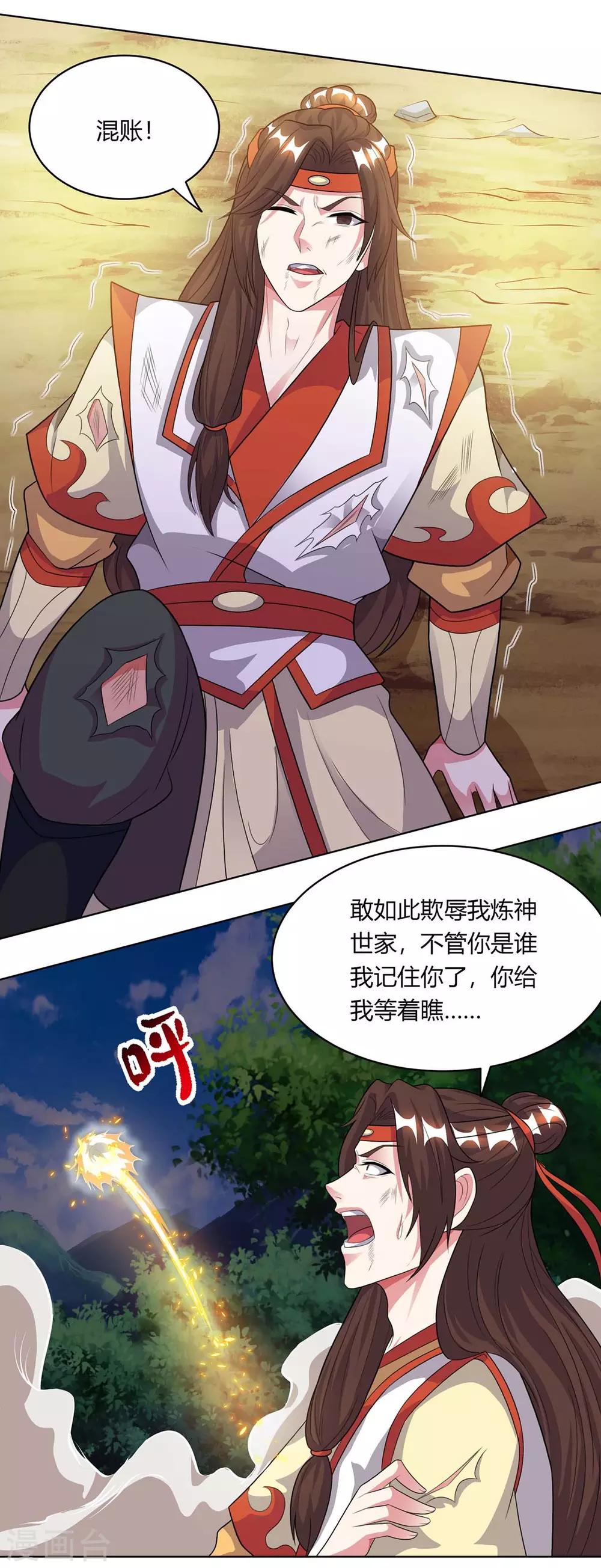 独步逍遥漫画,第205话 真是大方2图