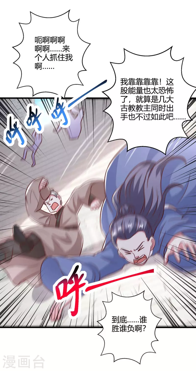 独步逍遥漫画,第361话 剑破大势2图