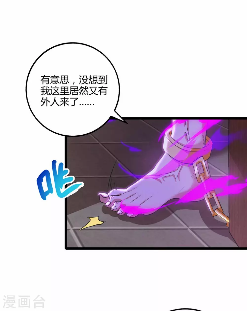 独步逍遥动漫星辰影院漫画,第262话 真犼2图