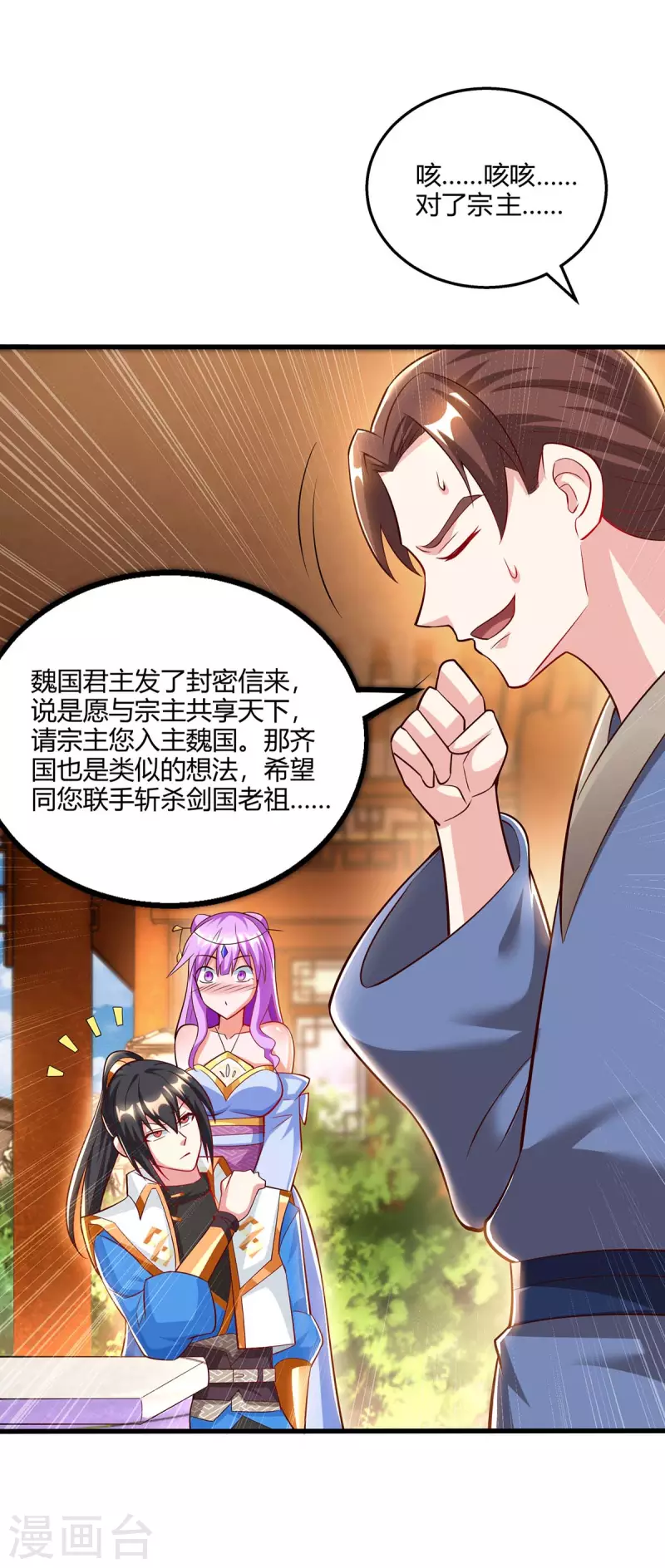 独步逍遥漫画,第300话 破关而出1图
