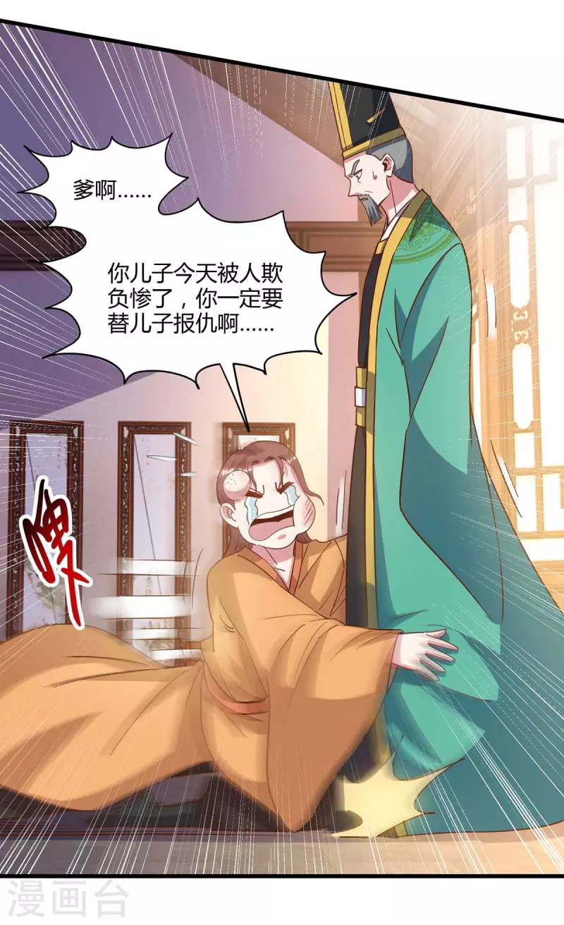 独步逍遥漫画,第279话 套近乎2图