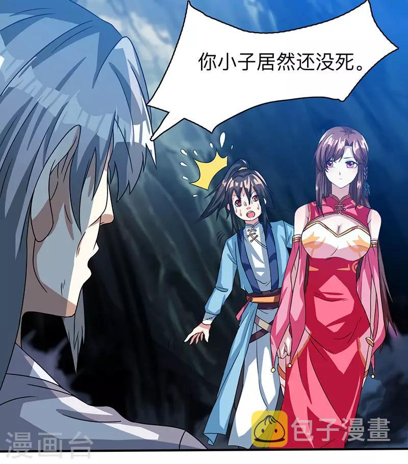 独步武林漫画,第15话 他必须死！2图