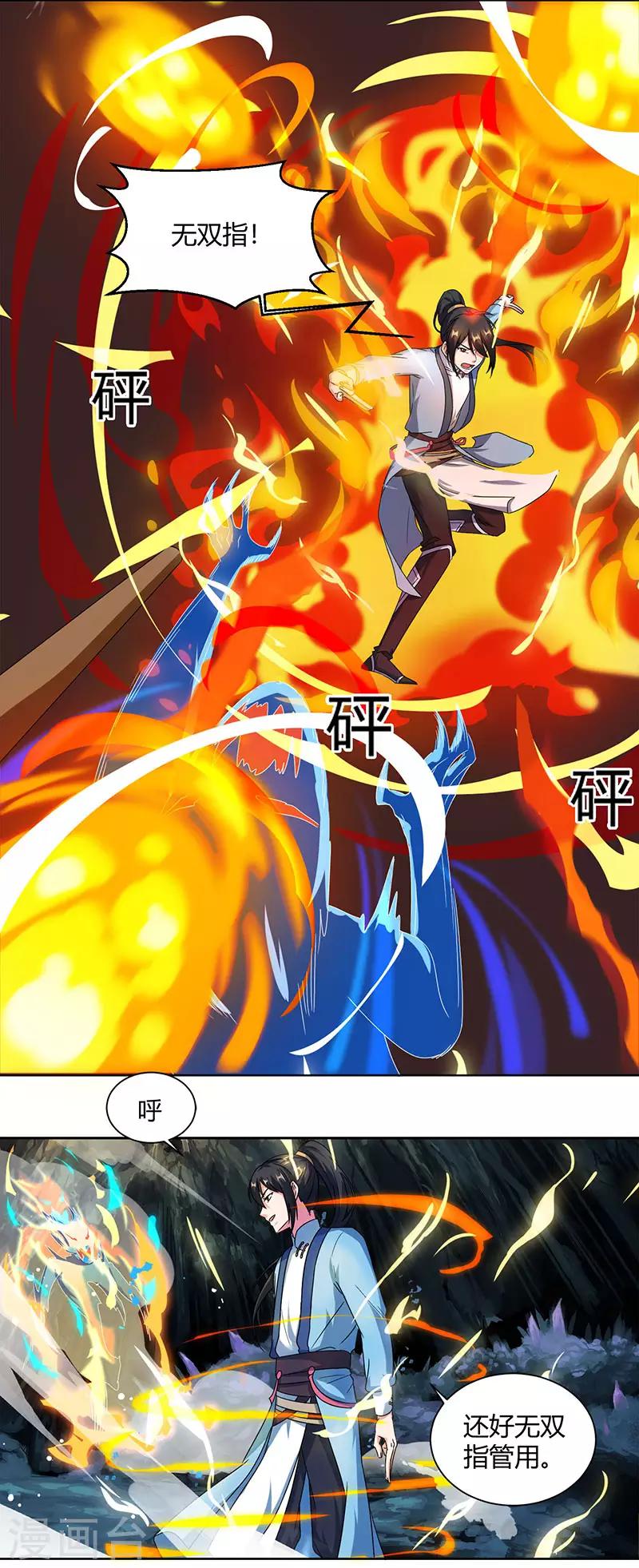 独步逍遥漫画,第59话 磨链战技2图