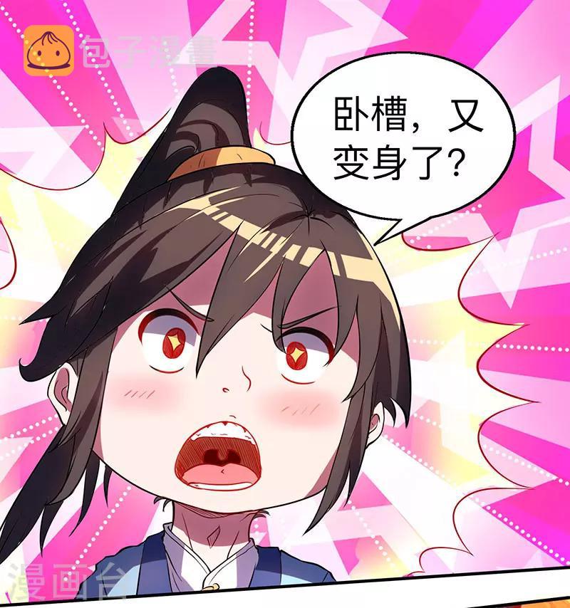 独步逍遥漫画,第12话 地相士场域？2图