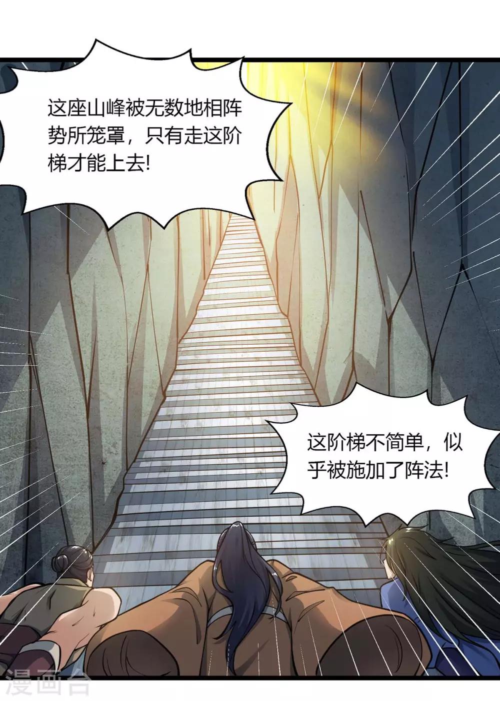 独步逍遥漫画,第211话 夺机缘1图