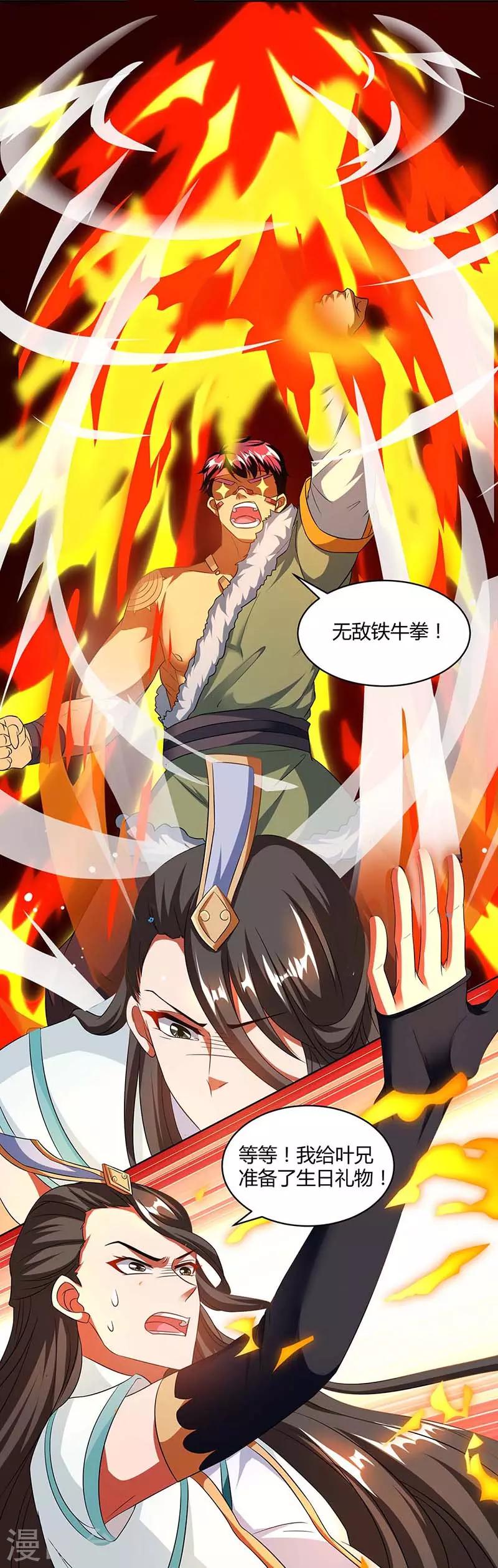 独步逍遥漫画,第139话 生日礼物2图