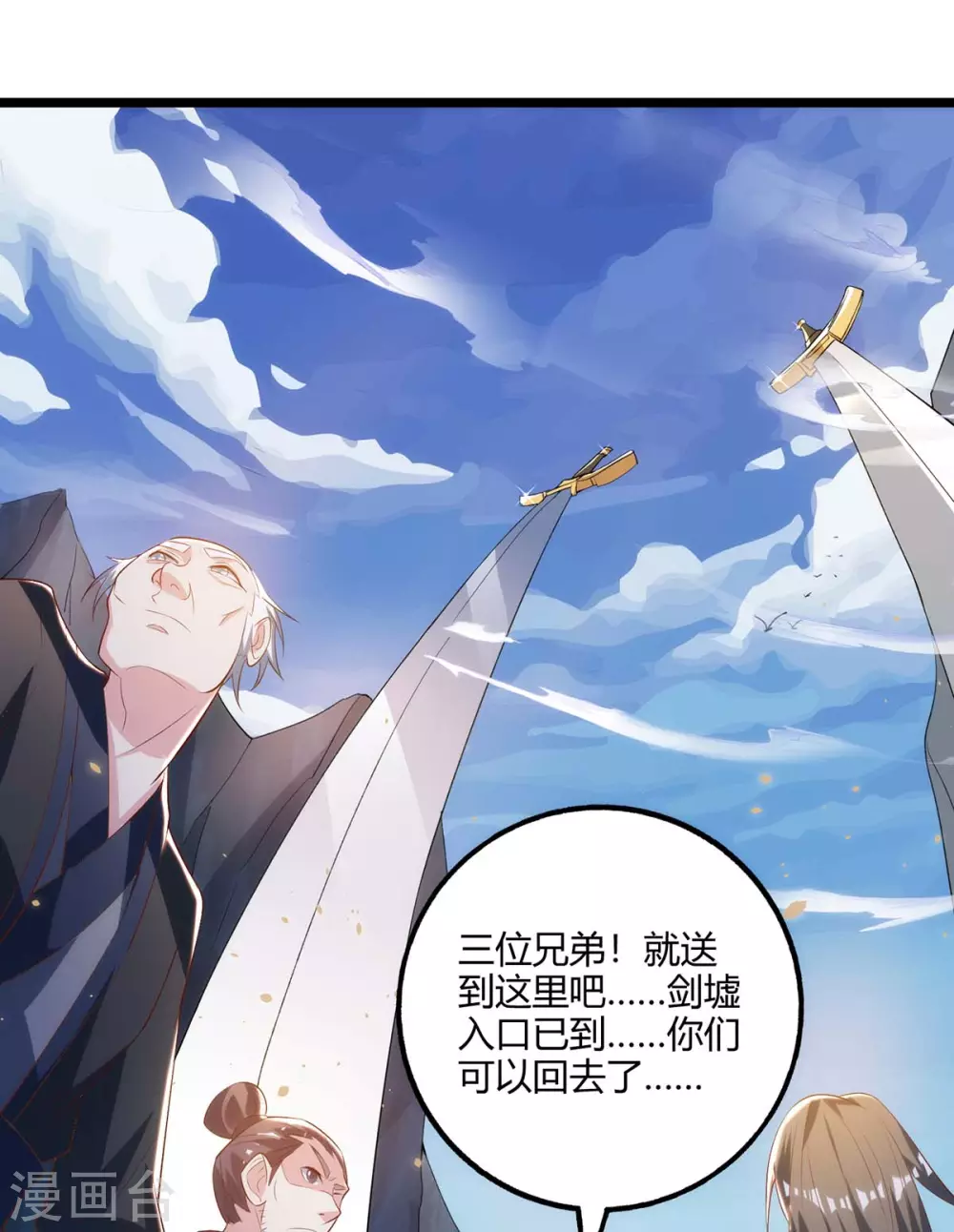 独步逍遥漫画,第267话 剑墟受阻1图