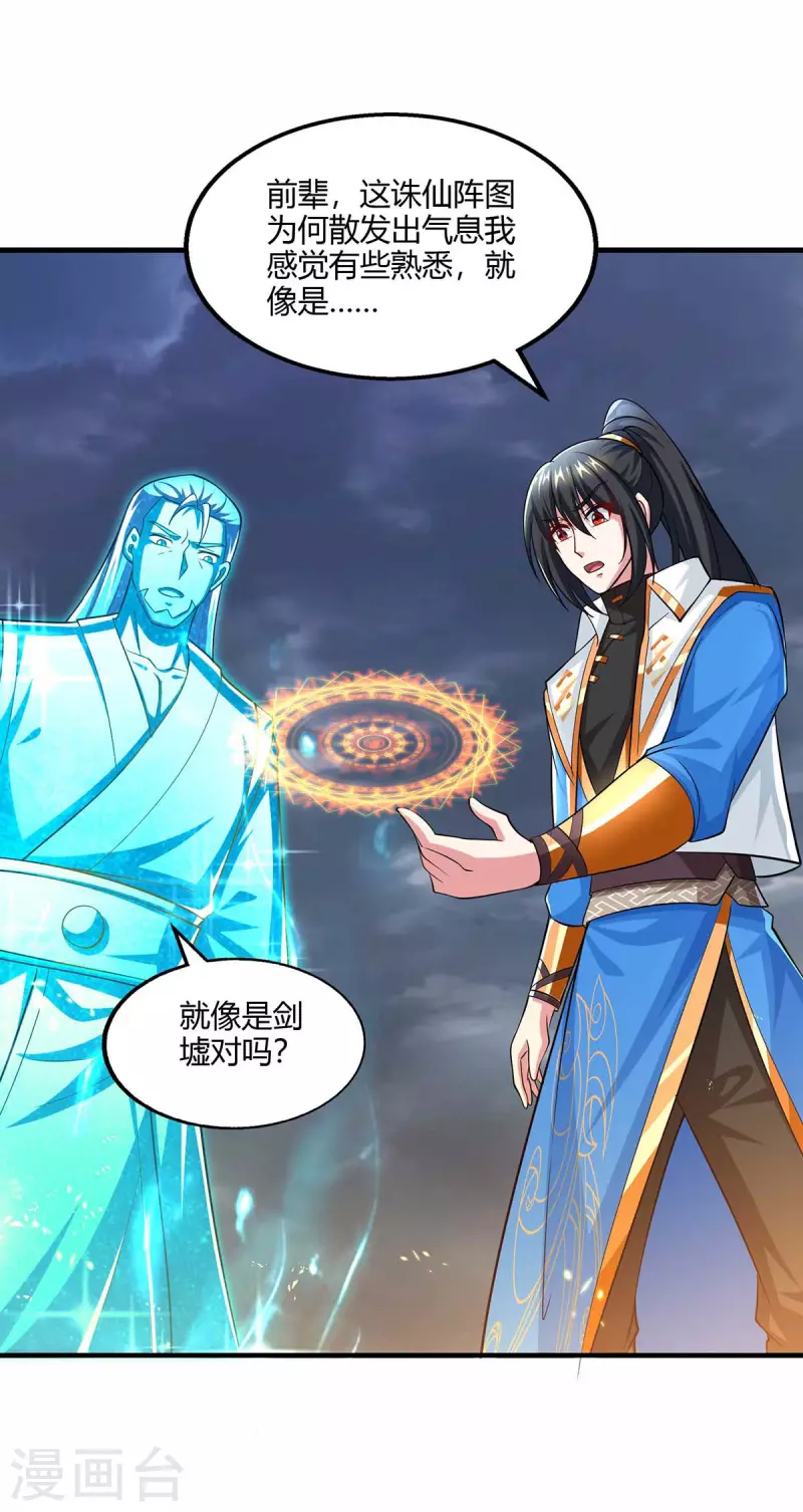 独步逍遥漫画,第317话 禁忌至宝1图