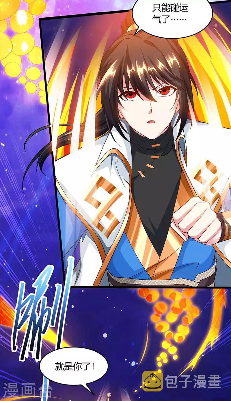 独步逍遥漫画,第156话 进古阁2图