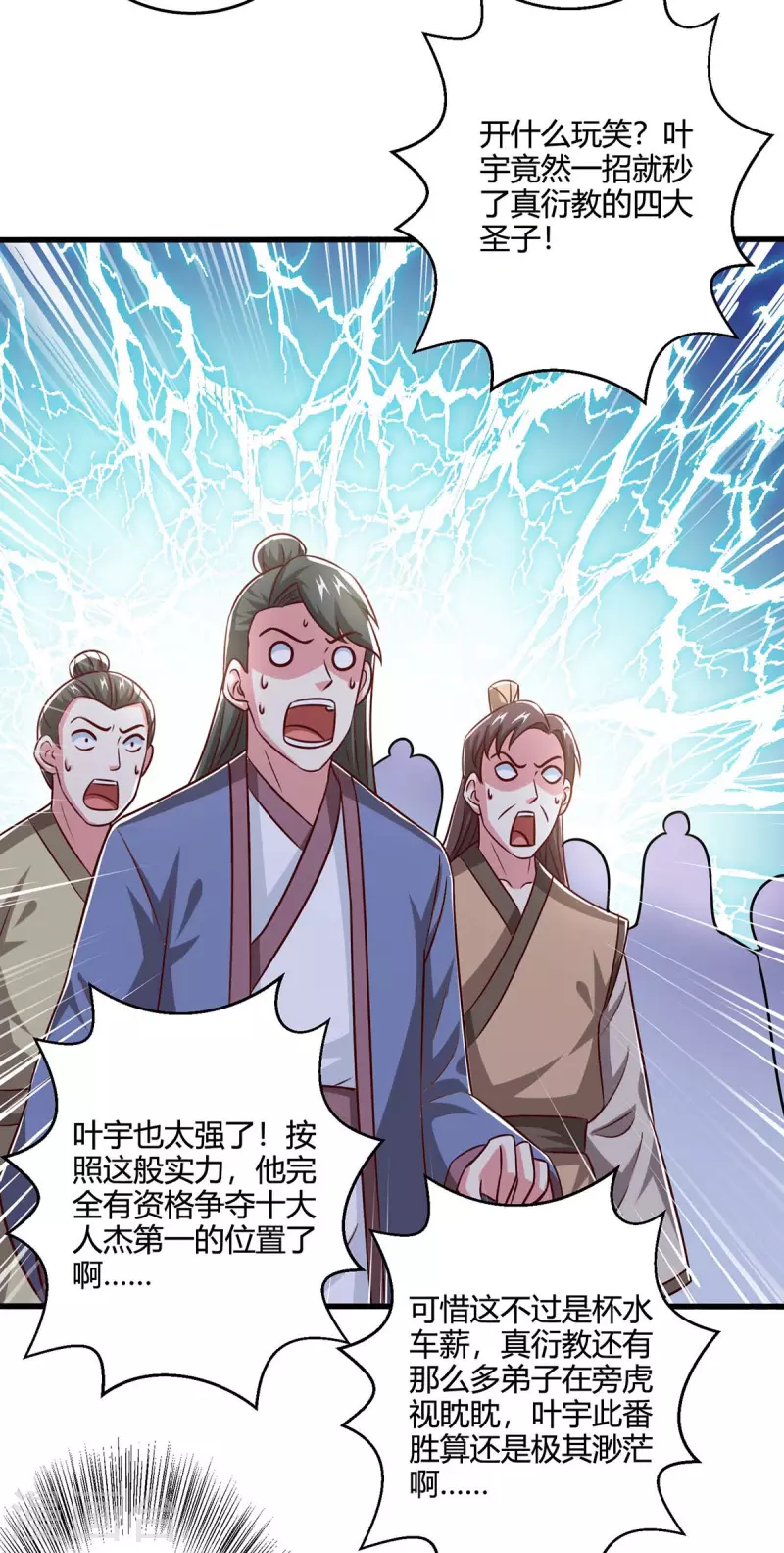 独步逍遥漫画,第354话 势不可挡2图
