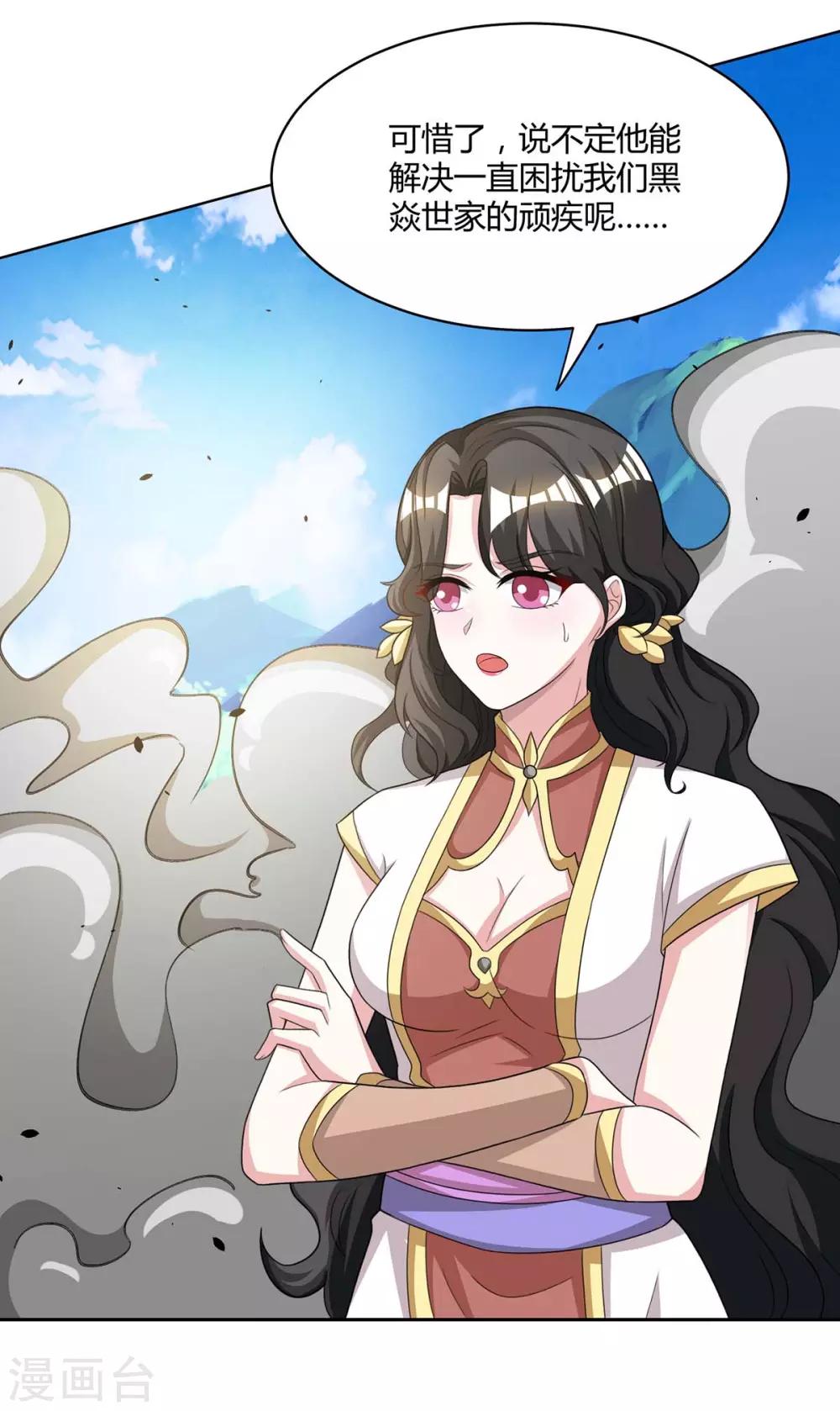 独步逍遥漫画,第188话 黑焱王1图
