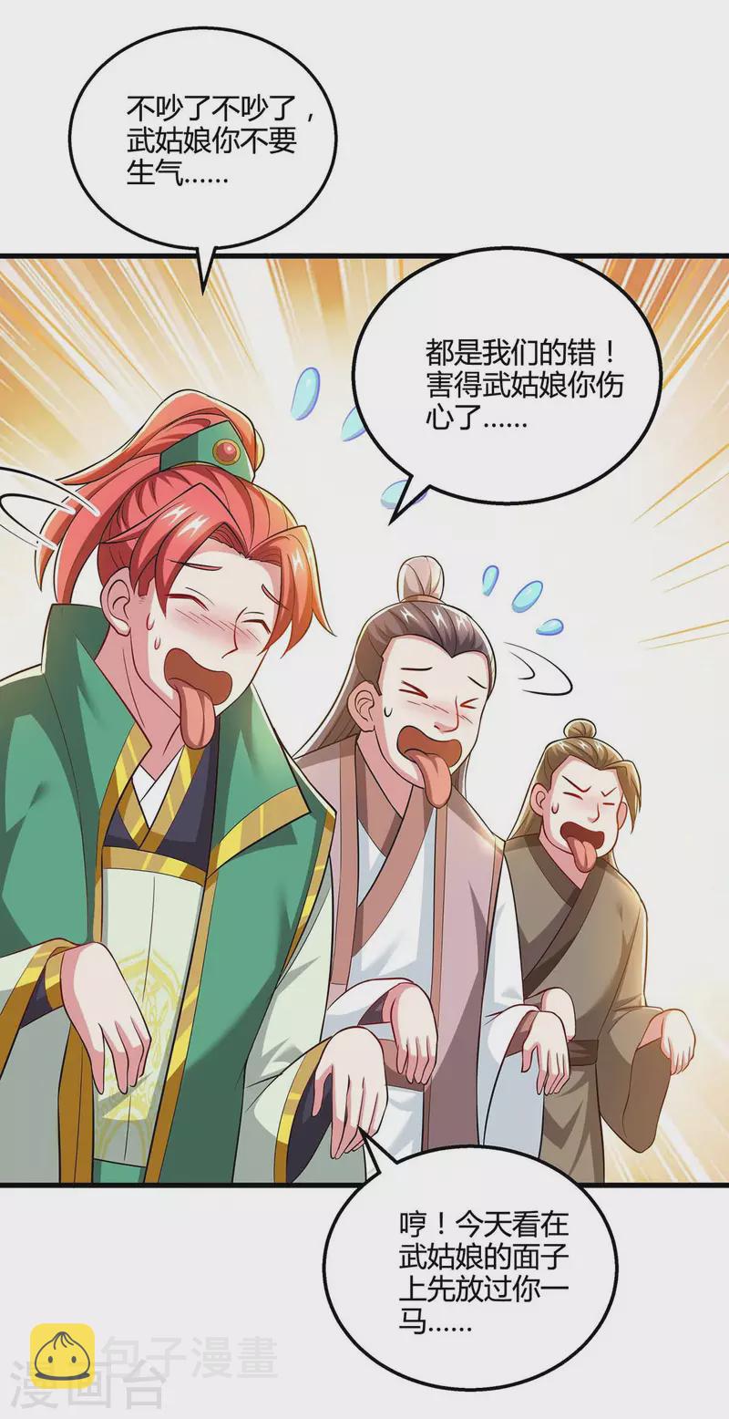 独步逍遥漫画,第328话 放飞自我2图