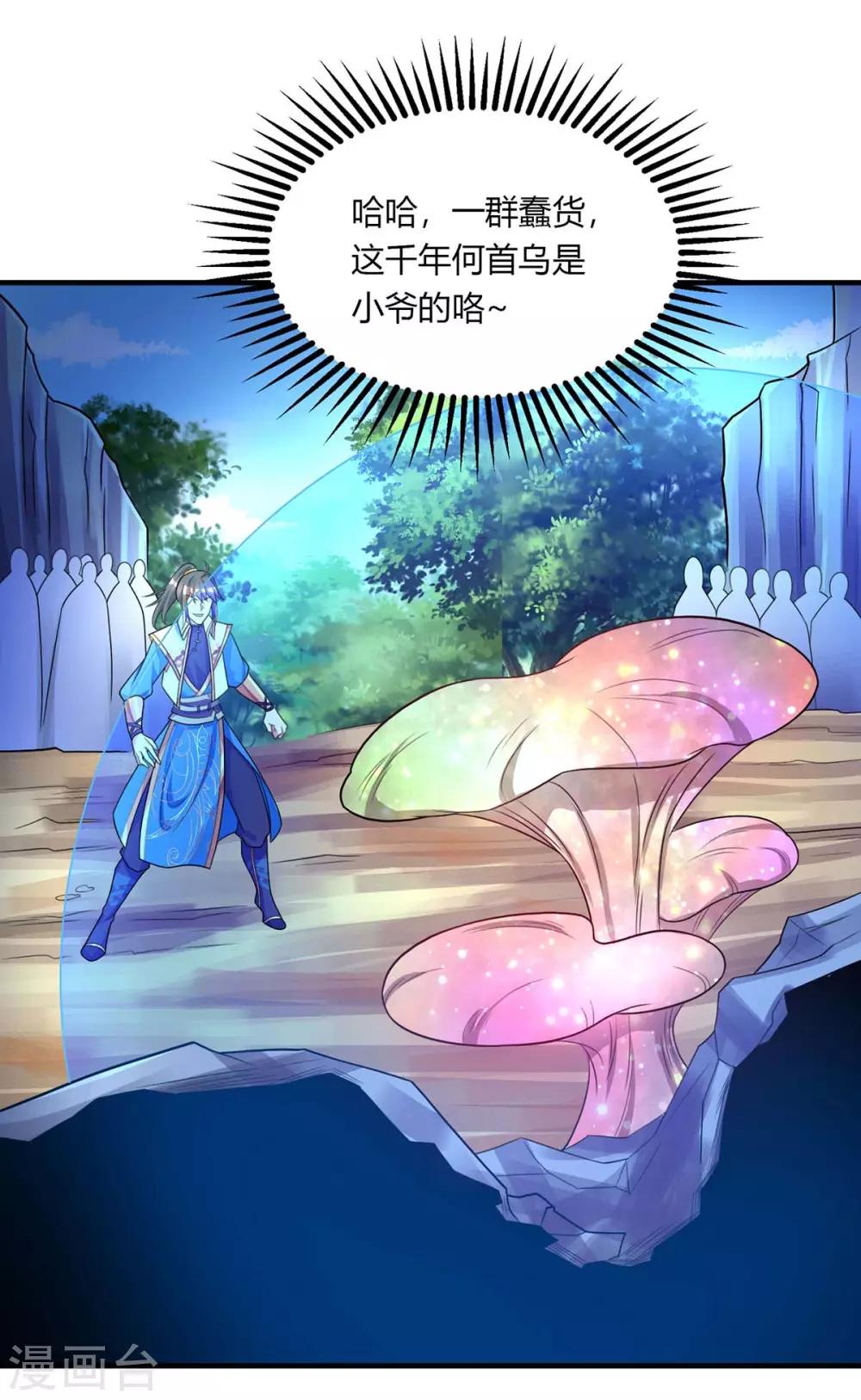 独步逍遥漫画,第204话 敬酒不吃吃罚酒1图