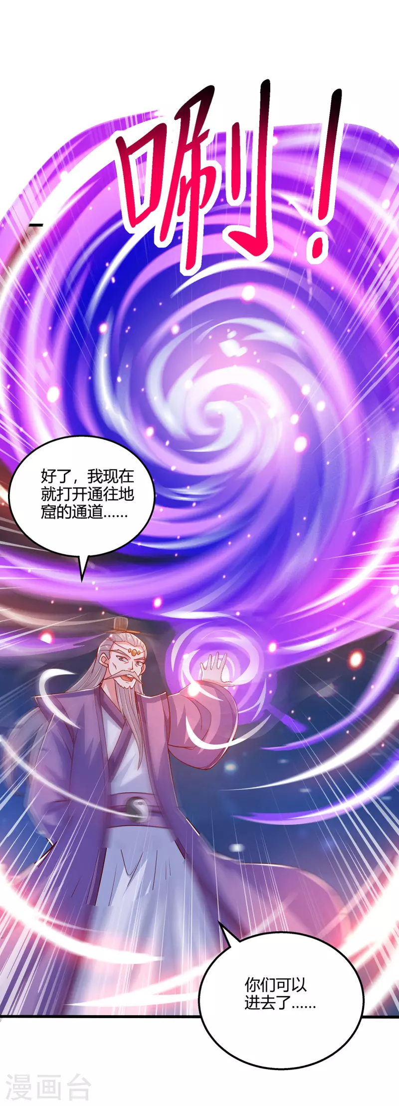 独步逍遥漫画,第380话 临阵突破2图