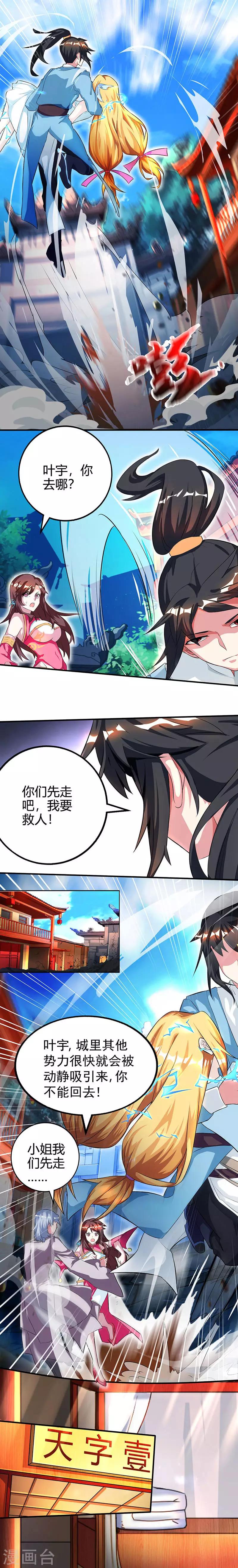 独步逍遥漫画,第38话 引爆雷电1图