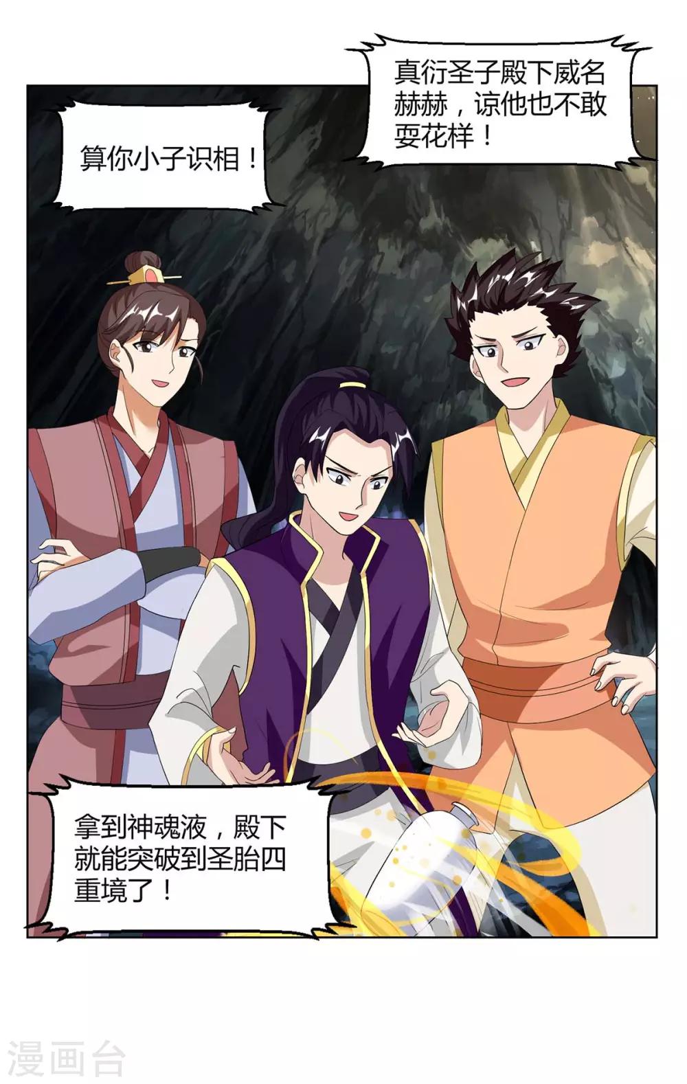 独步逍遥漫画,第145话 那是什麽？2图