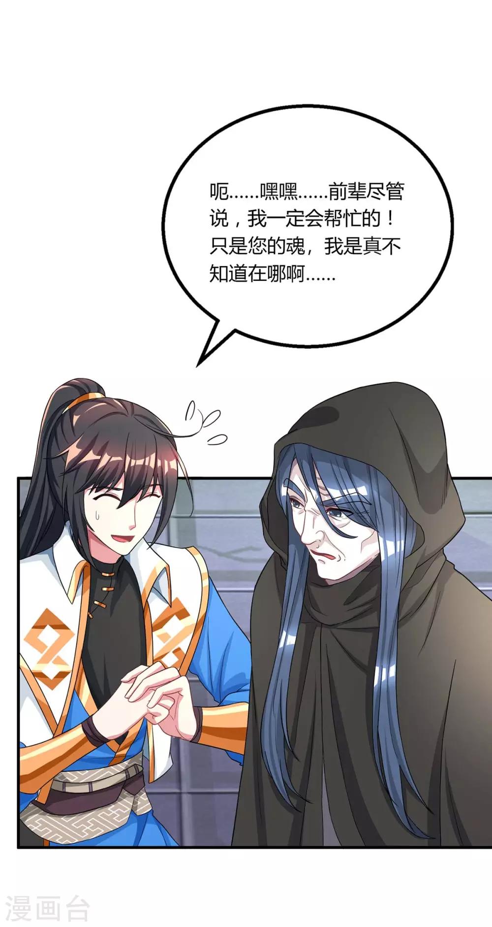 独步逍遥漫画,第202话 自斩境界2图