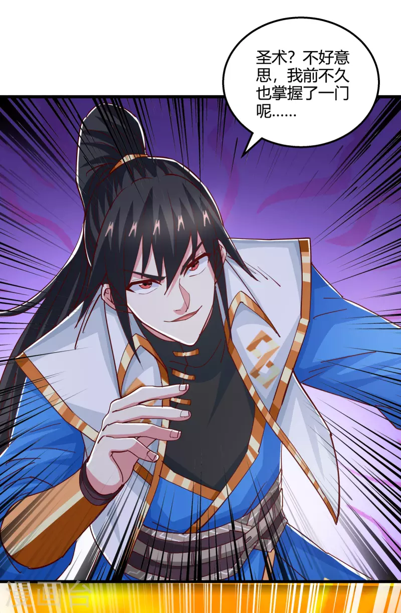 独步逍遥漫画,第393话 不过如此1图