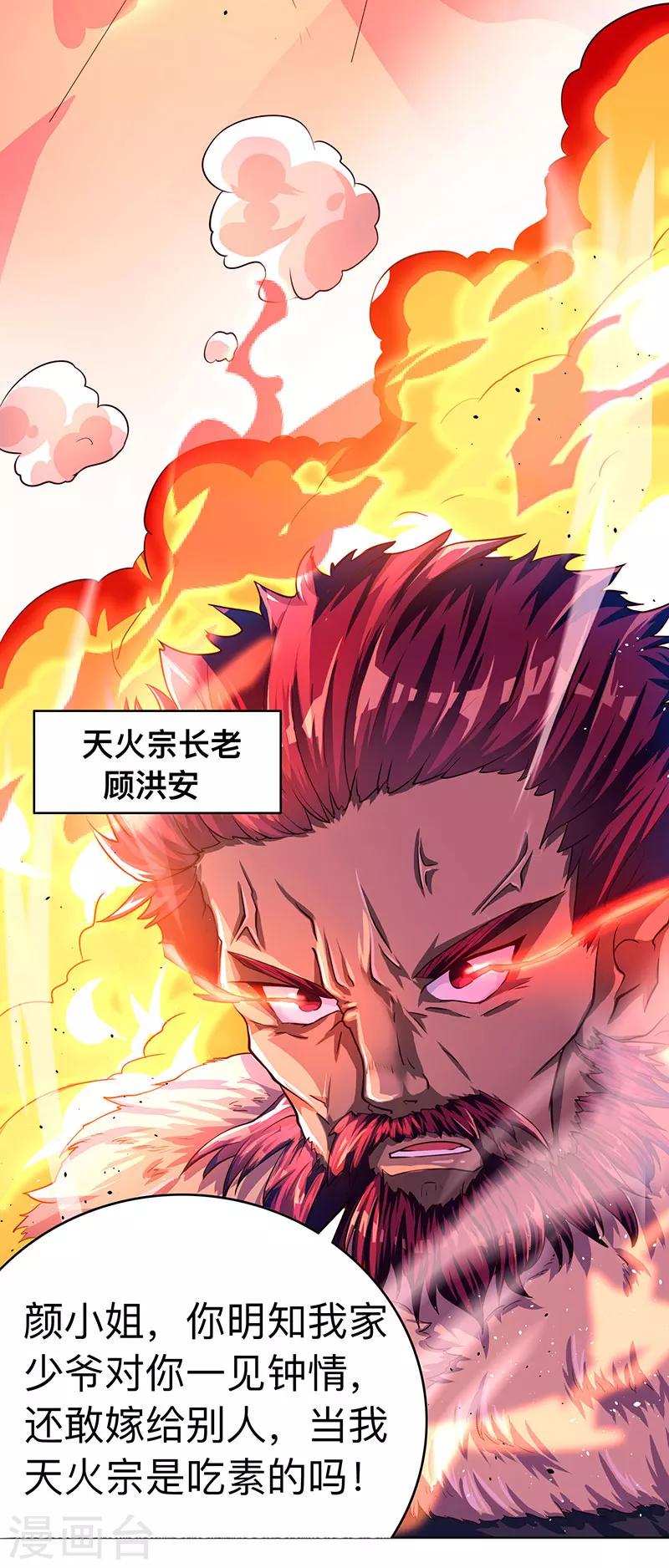 独步逍遥漫画,第3话 拜堂杀出个程咬金2图