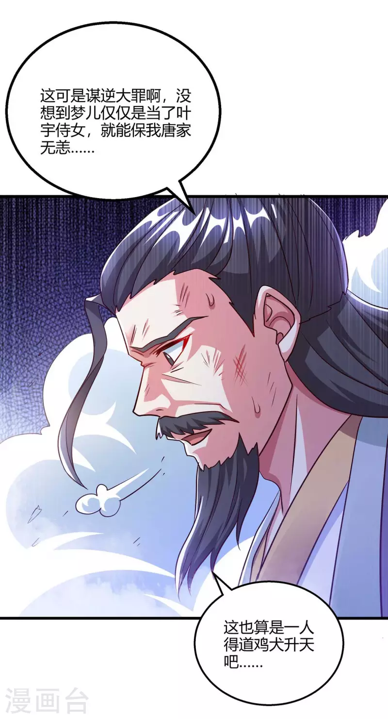 独步逍遥漫画,第299话 门庭若市2图