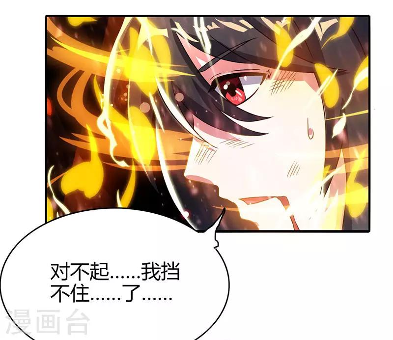 独步逍遥漫画,第79话 洗髓境，成！2图