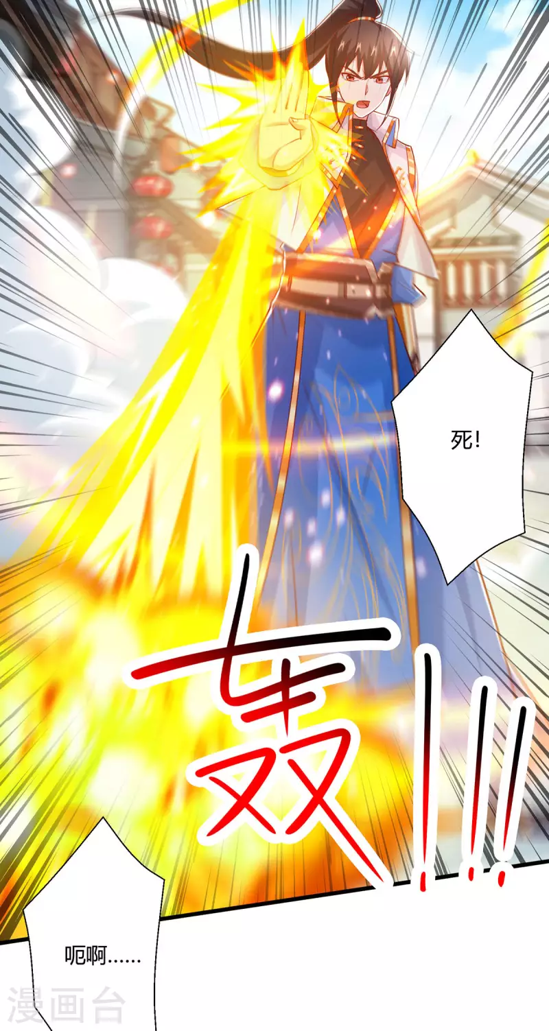 独步逍遥漫画,第390话 约战封灵湖1图