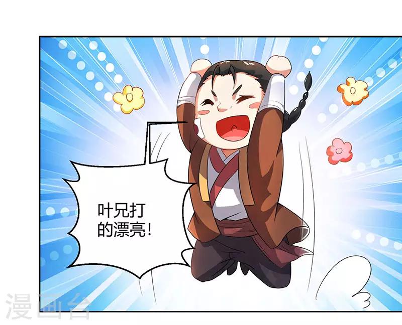 独步逍遥动漫全集免费观看策驰影院漫画,第65话 指点一二1图