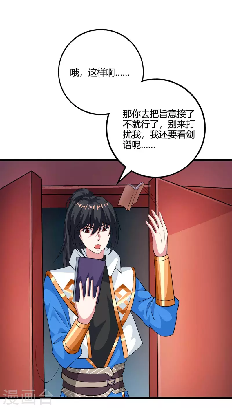 独步武林漫画,第274话 昆吾剑2图