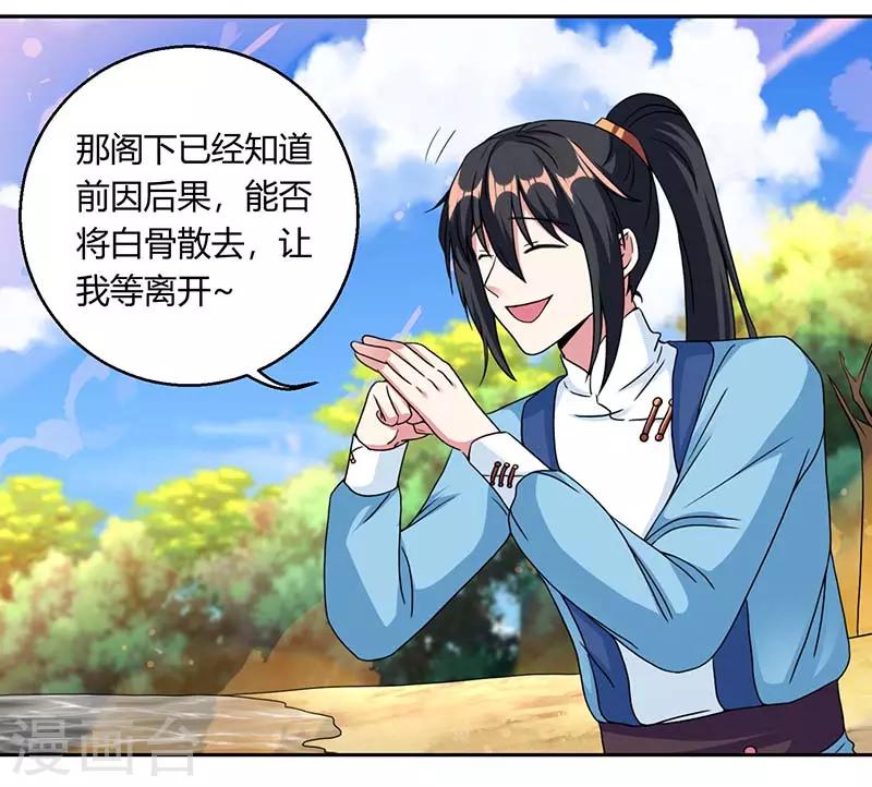 独步逍遥漫画,第118话 说书先生2图