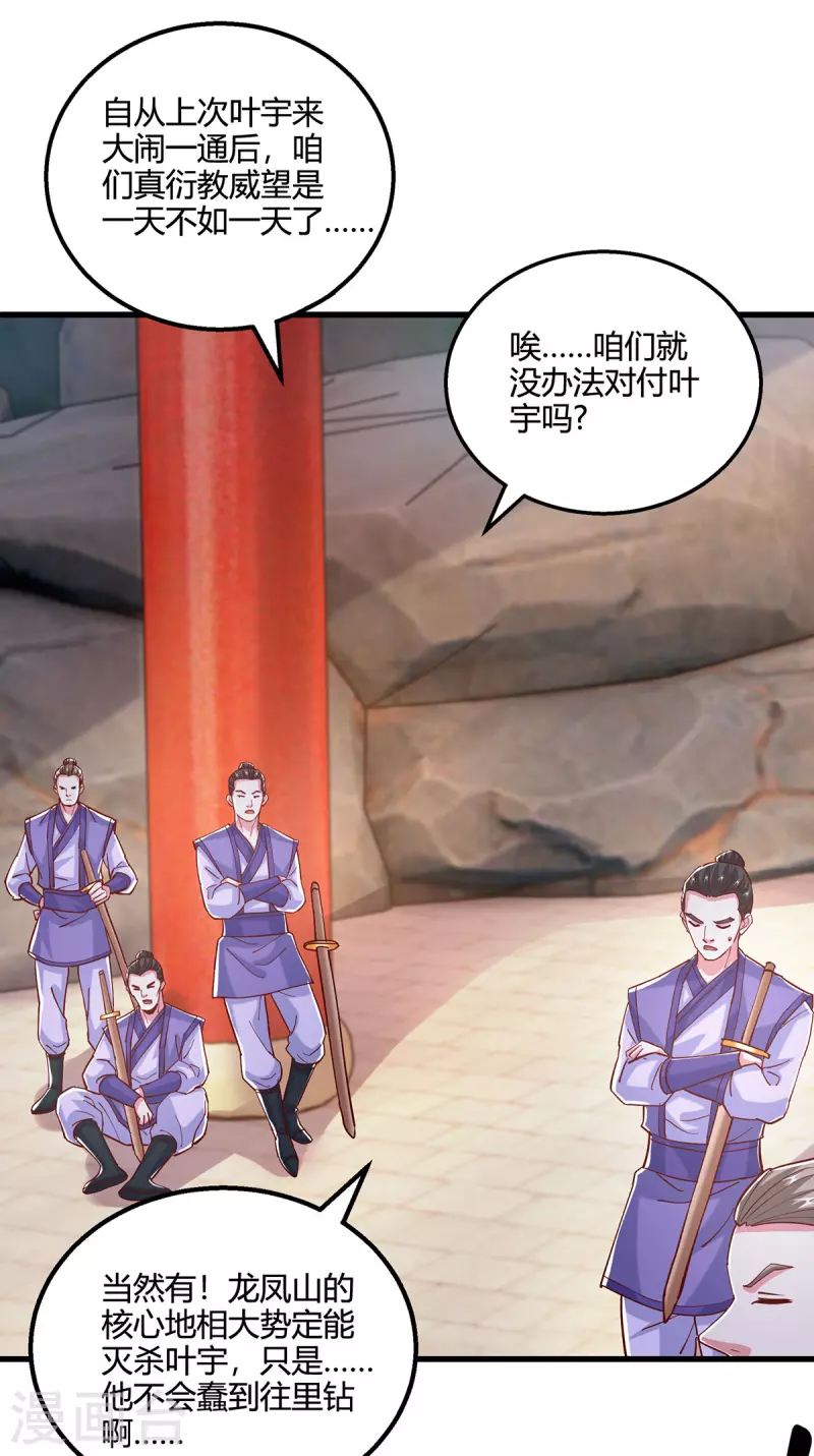 独步逍遥漫画,第402话 还有这种好事？2图