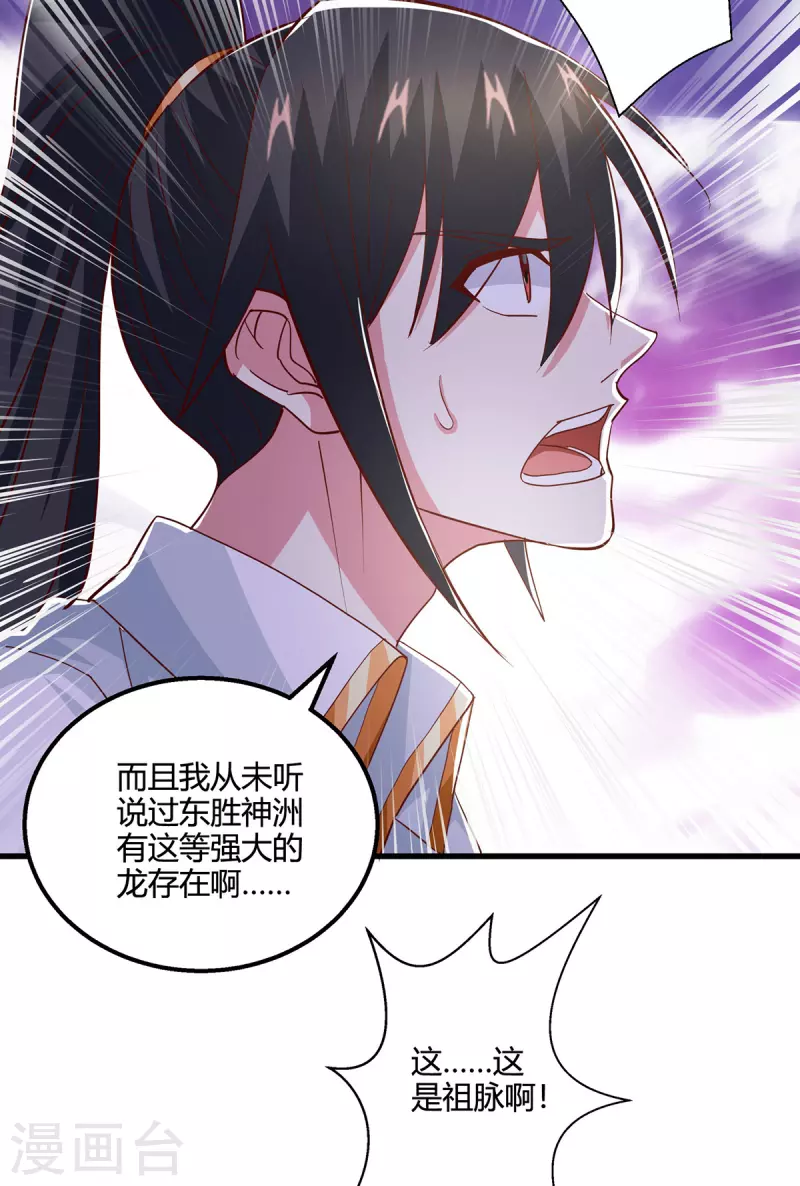 独步逍遥漫画,第410话 乱世将至1图