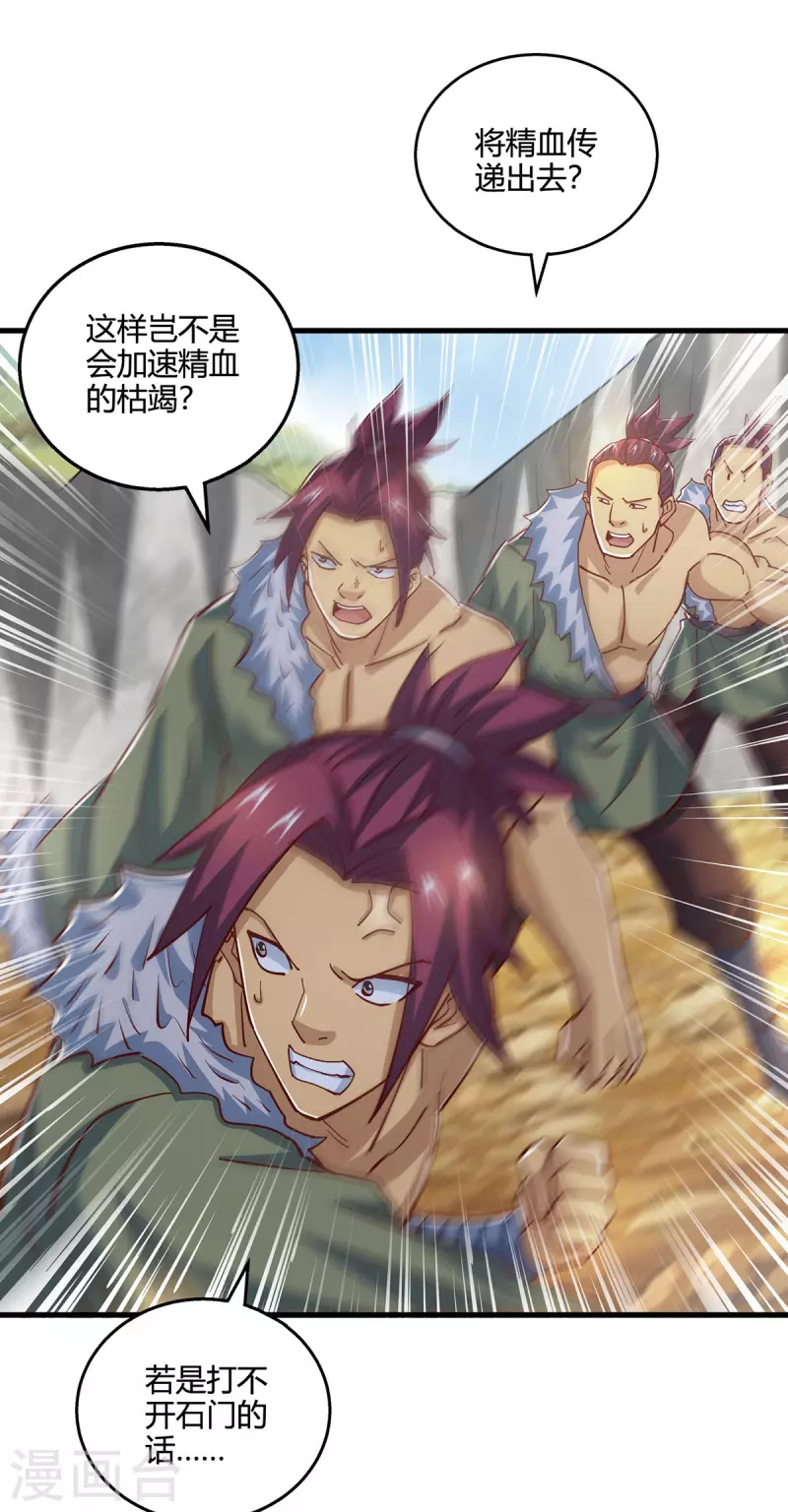 独步逍遥漫画,第387话 给我开！1图