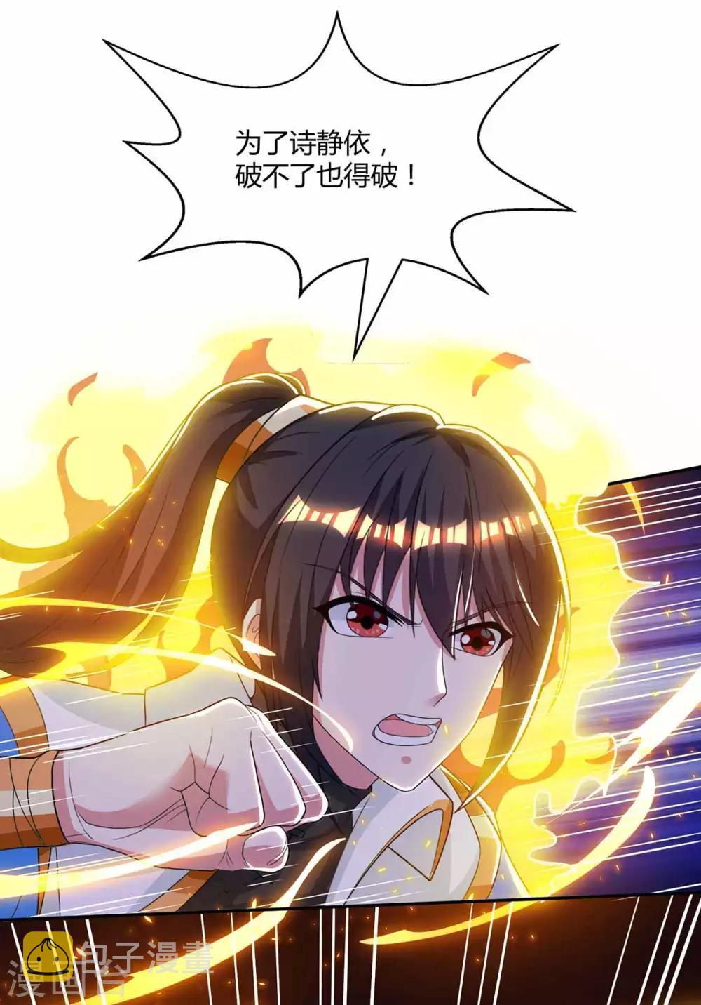 独步逍遥漫画,第200话 你是我老婆1图